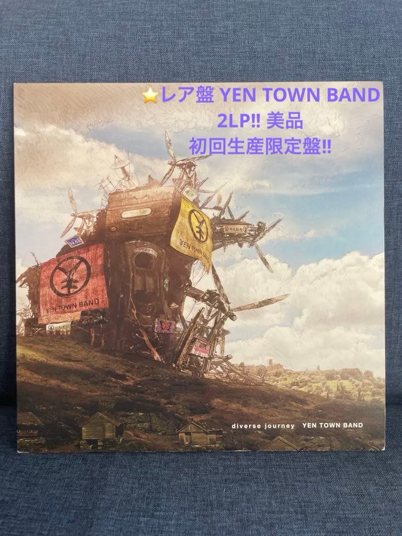 YEN TOWN BAND/diverse journey 2LP(⭐️美品レア)