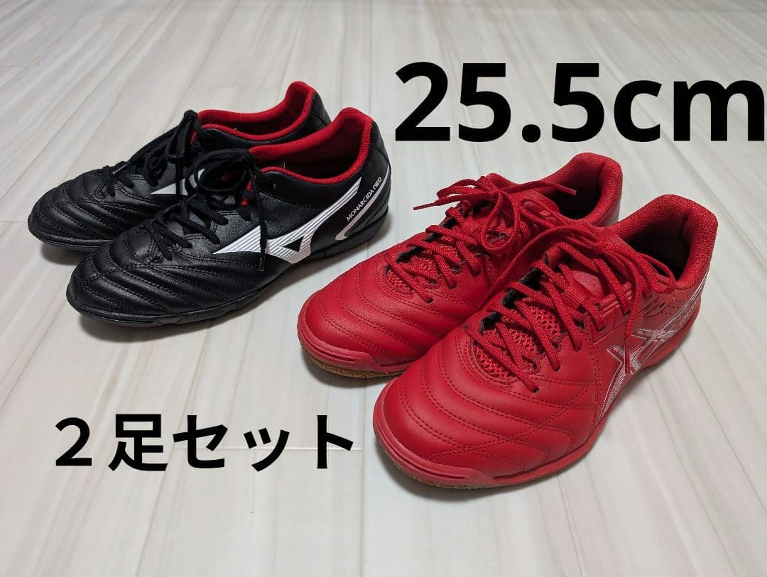 モナルシーダネオ カルチェット 25.5cmシューズ2足セット ミズノアシックス