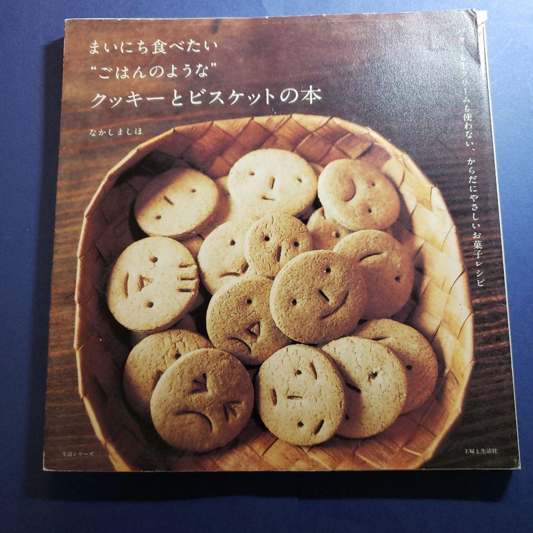 まいにち食べたい\