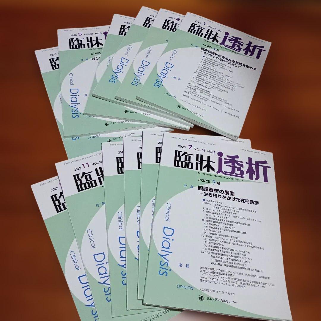 臨床透析2023年12冊セット