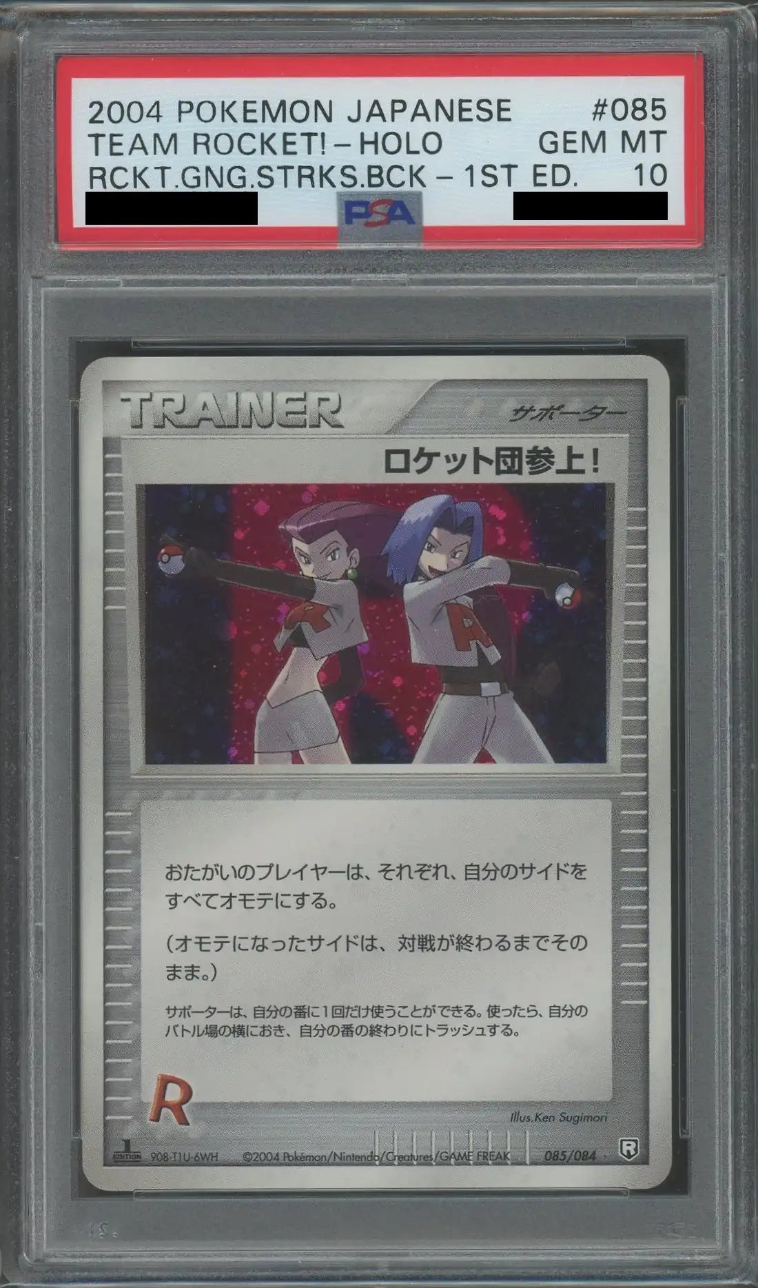 PSA10】ロケット団参上!(☆){トレーナー}〈085/084〉[P3] – 晴れる屋2