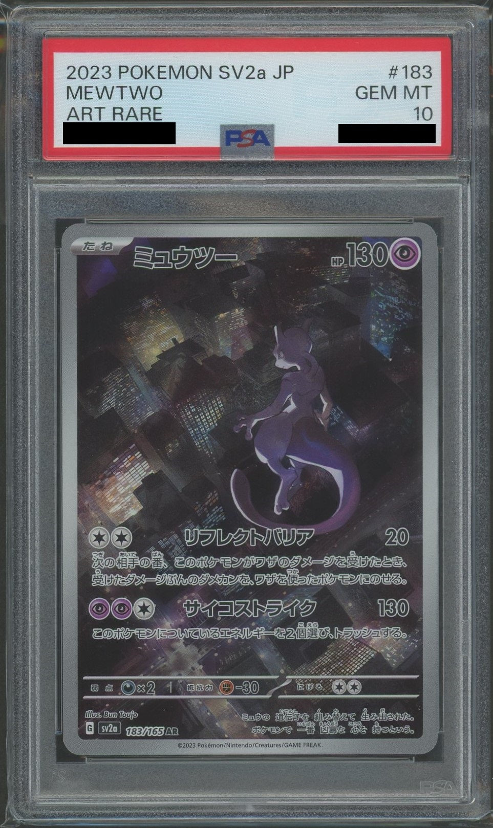 PSA10】ミュウツー(AR){超}〈183/165〉[SV2a] – 晴れる屋2