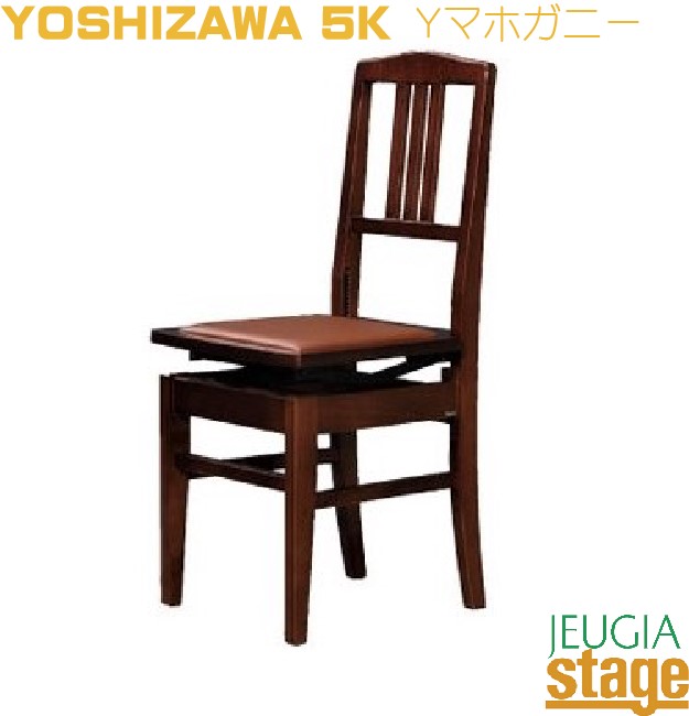 ピアノ椅子 ヨシザワ」の人気商品一覧 | 安い商品を通販サイトから探す