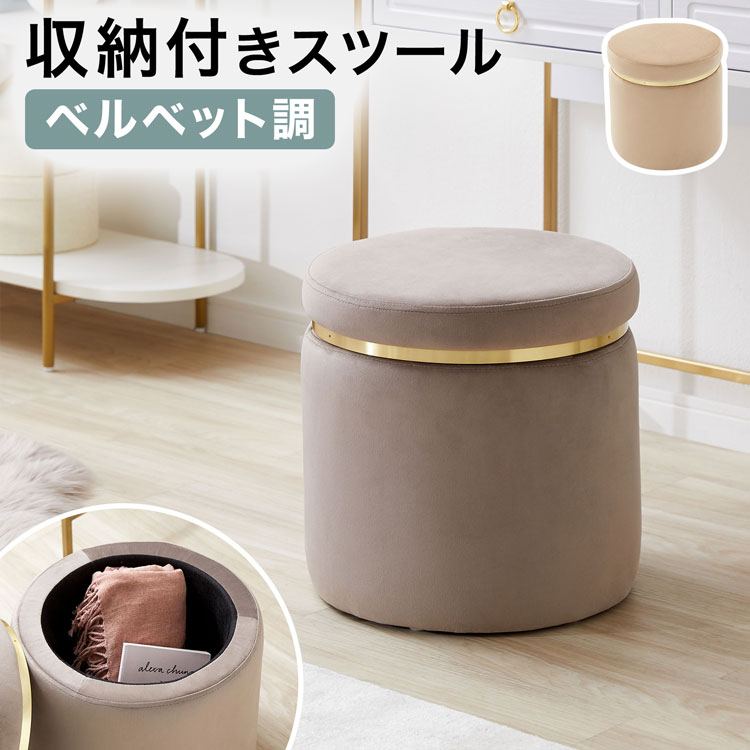 楽天市場】スツール ベルベット調 収納付き ラウンドスツール 丸椅子