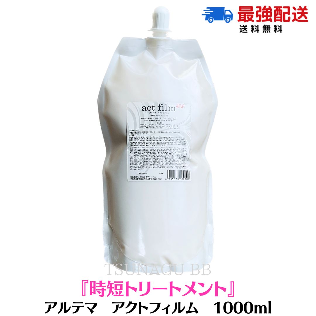 楽天市場】☆ポイント7倍！25日まで☆アルテマ アクトフィルム 1000ml