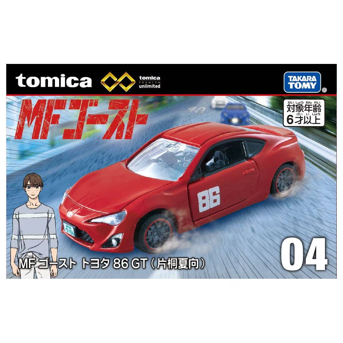 トミカプレミアムunlimited 04 MFゴースト トヨタ 86 GT（片桐夏向