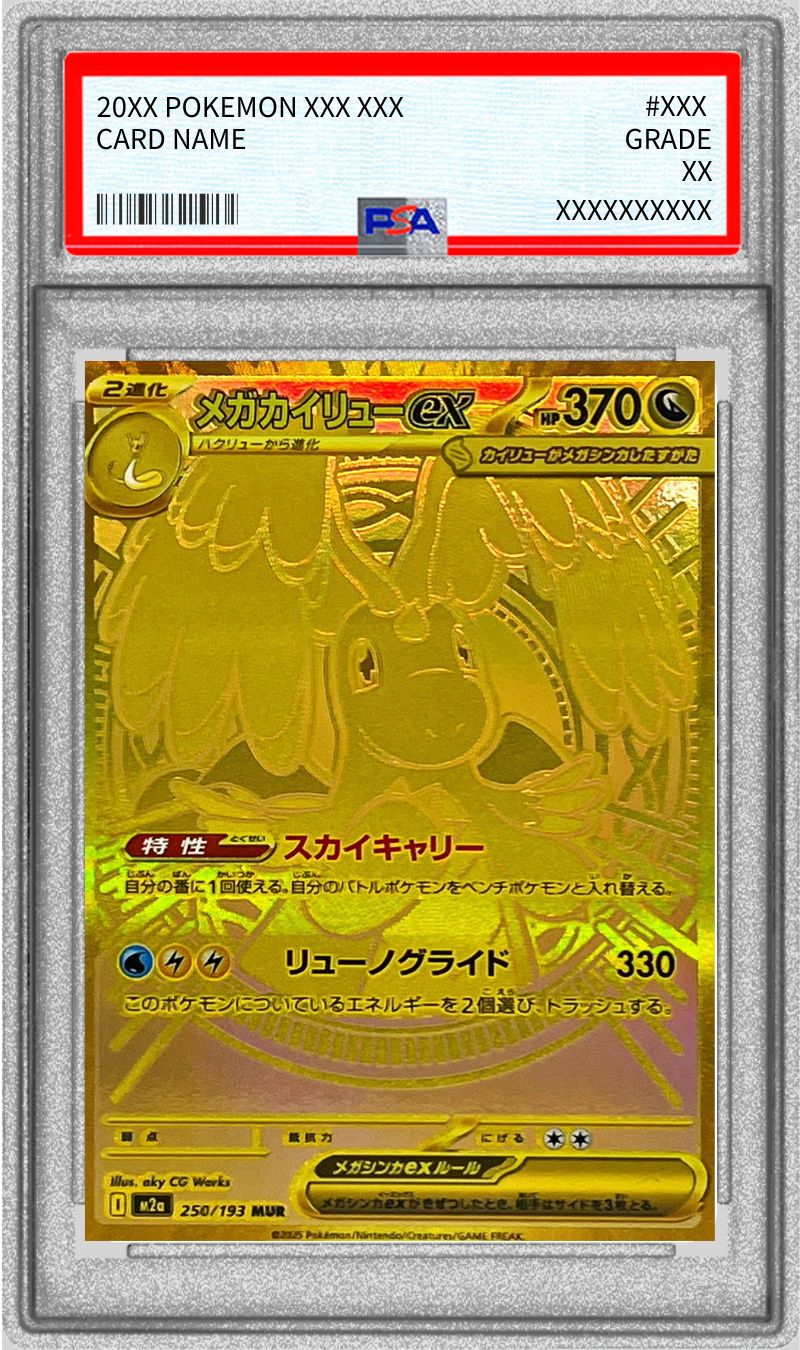 PSA9鑑定済〕メガカイリューex【MUR】{250/193}
