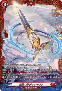 調停の封焔バヴサーガラ・アークシャイア【SR】{DZ-BT07/SR01