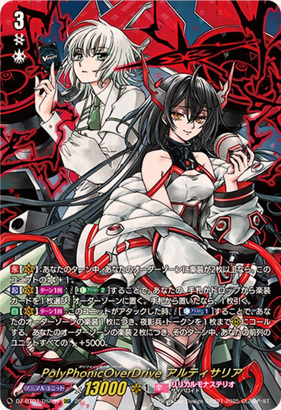 状態A-〕PolyPhonicOverDriveアルティサリア【DSR】{DZ-BT07/DSR01