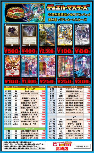 デュエマ】パラレル・マスターズ、その他買取リストまとめました！【02