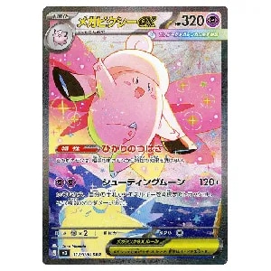 メガスターミーex SAR [ムニキスゼロ] M3 111/080 買取 | ポケモン