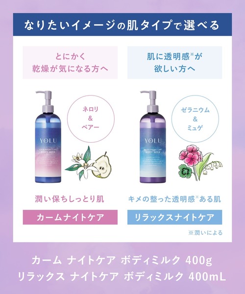 YOLU（ヨル） ボディクリーム ナイトケア ボディミルク : ZOZOTOWN
