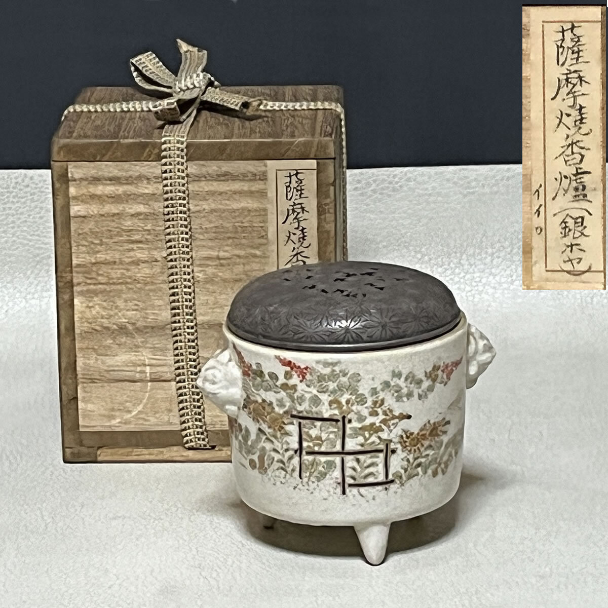 2026年最新】Yahoo!オークション -香炉(薩摩)の中古品・新品・未使用品一覧