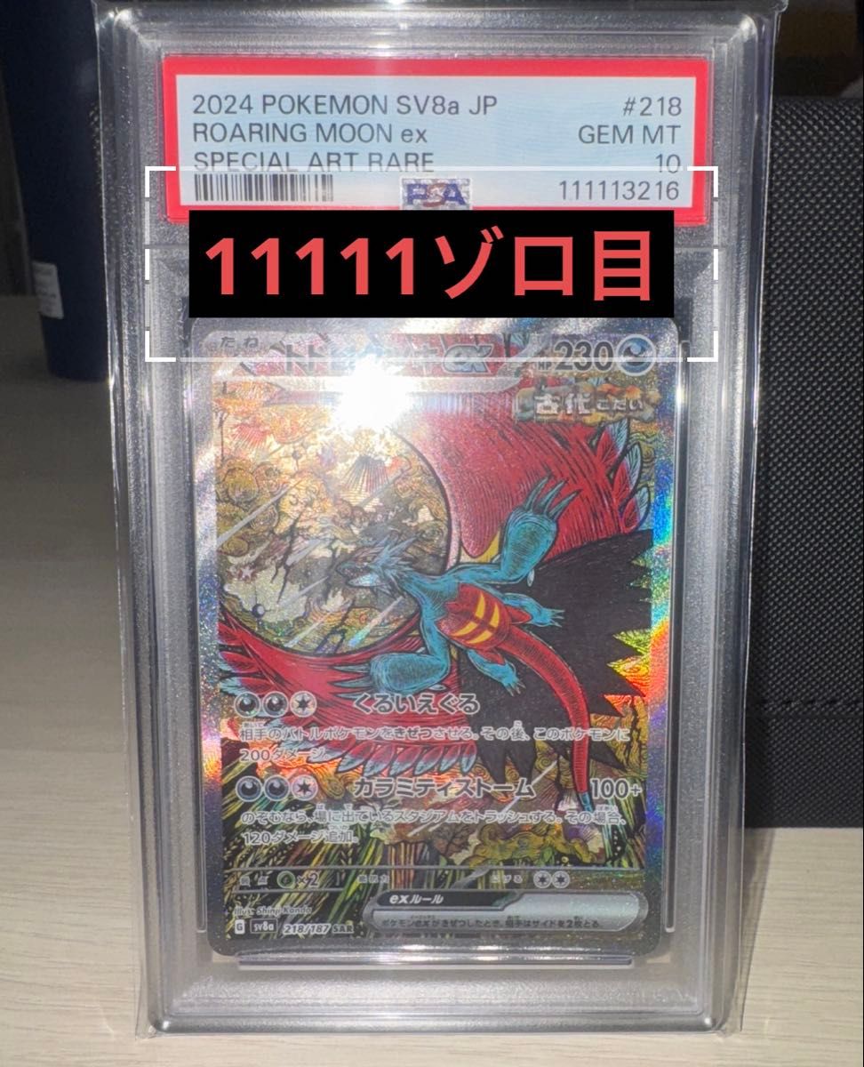 エーフィex PSA10 SAR テラスタルフェスex ポケモンカードゲーム