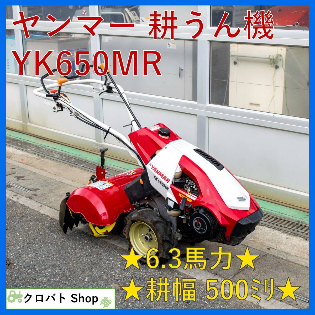 Yahoo!オークション -「yk650mr」(農業機械) (農業)の落札相場・落札価格