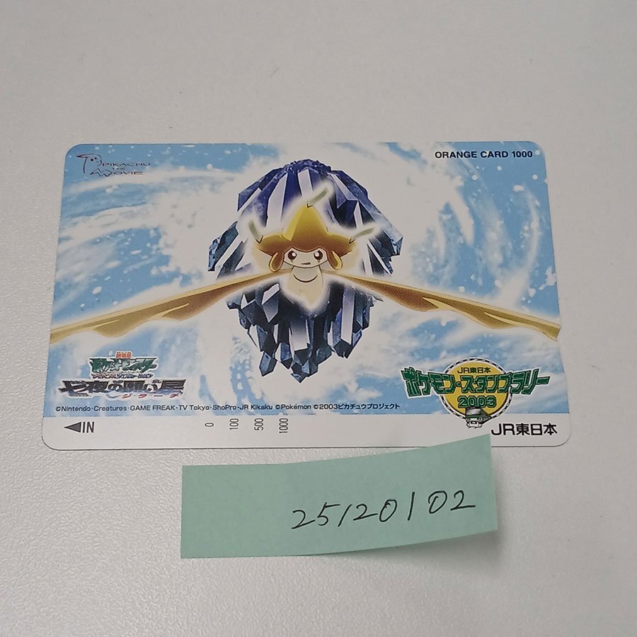 Yahoo!オークション -「劇場版 ポケットモンスター 七夜の願い星