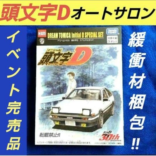 完売品 東京オートサロン2026 トミカ Initial D SPECIAL SET｜Yahoo