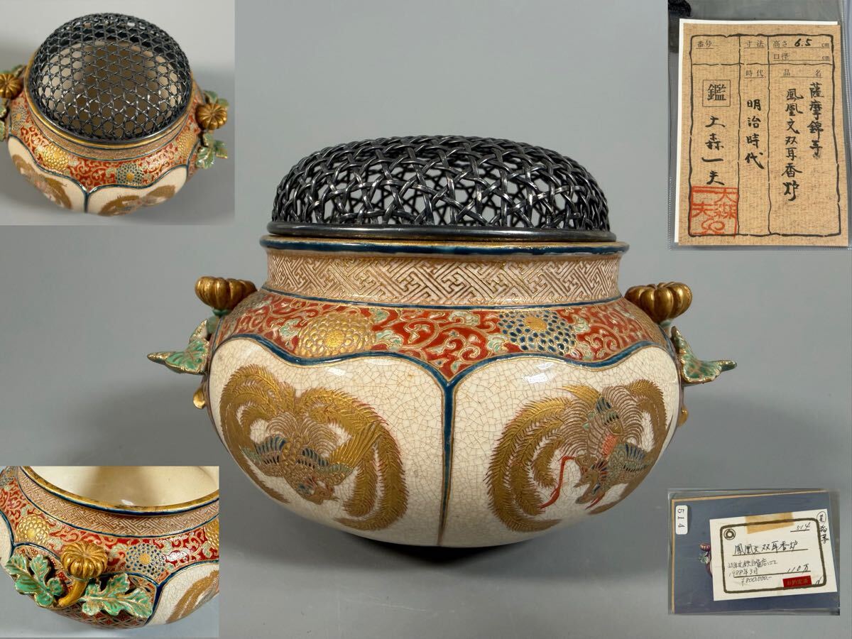 2026年最新】Yahoo!オークション -香炉(薩摩)の中古品・新品・未使用品一覧