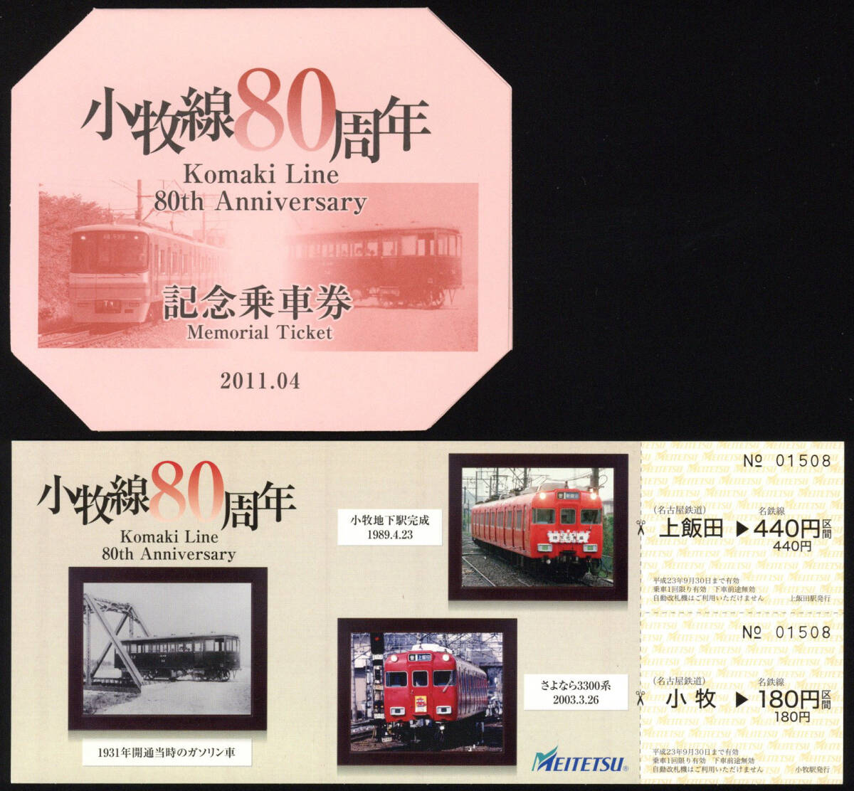 2026年最新】Yahoo!オークション -名鉄 記念切符の中古品・新品・未