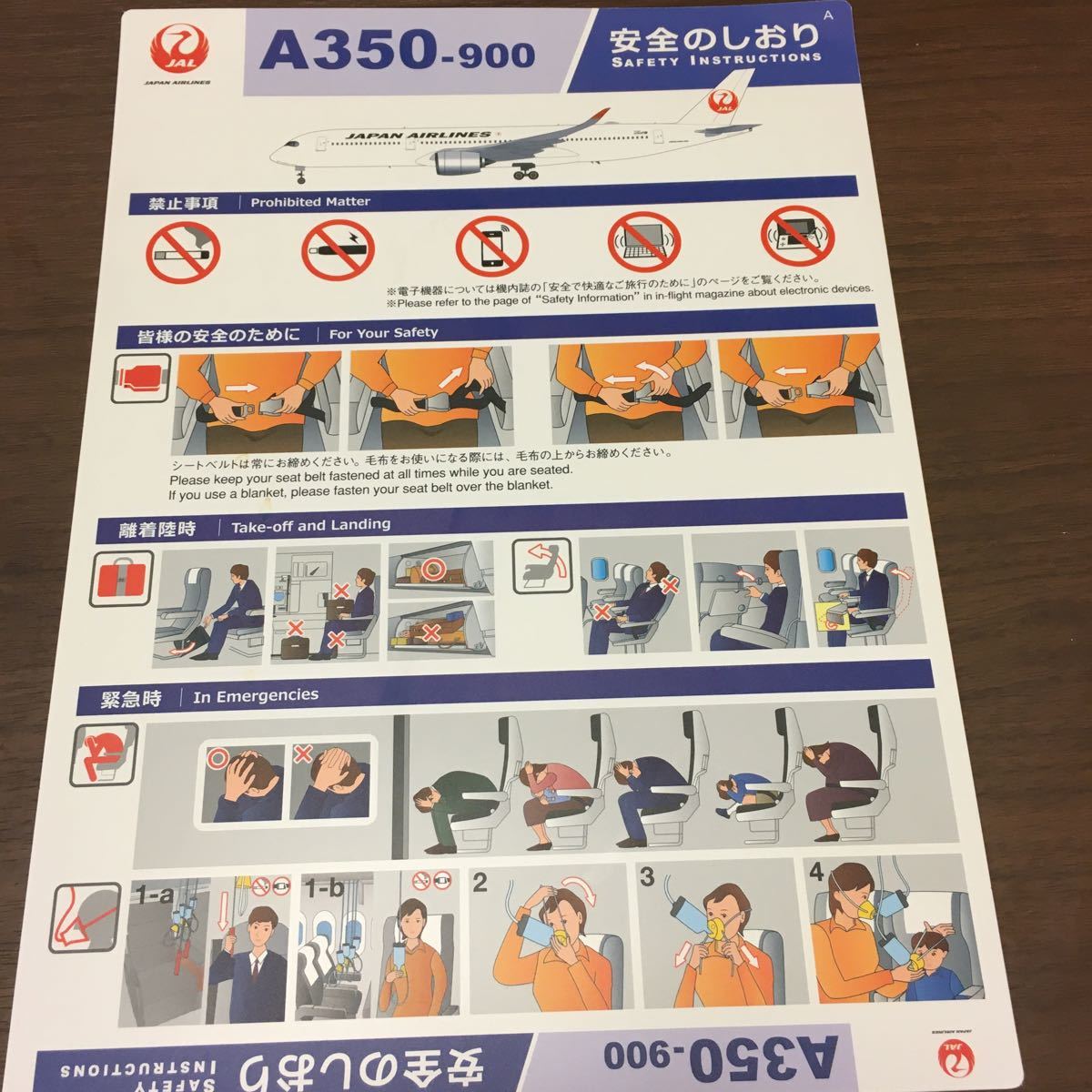 レア品 安全のしおり 日本航空 JAL 6枚セット レア品 安全のしおり