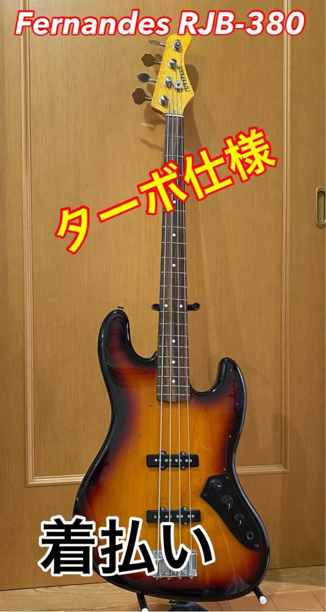 フェルナンデス RJB-380 2003年(改造仕様)｜Yahoo!フリマ（旧PayPay