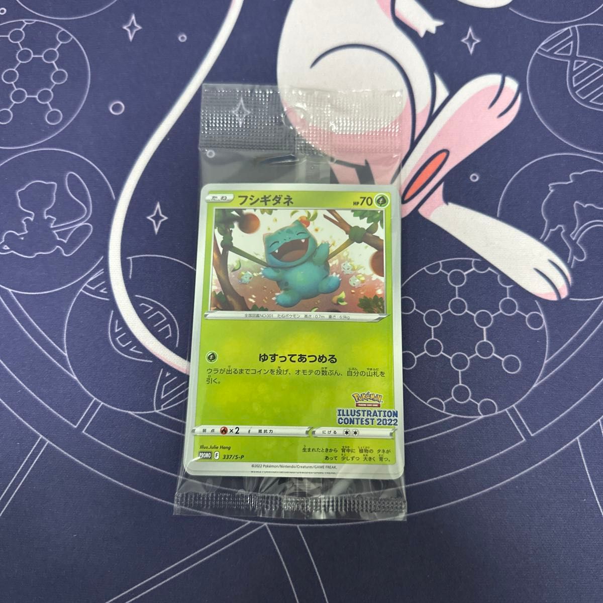 ポケモンカード イラストレーションコンテスト 2022 未開封 フシギダネ