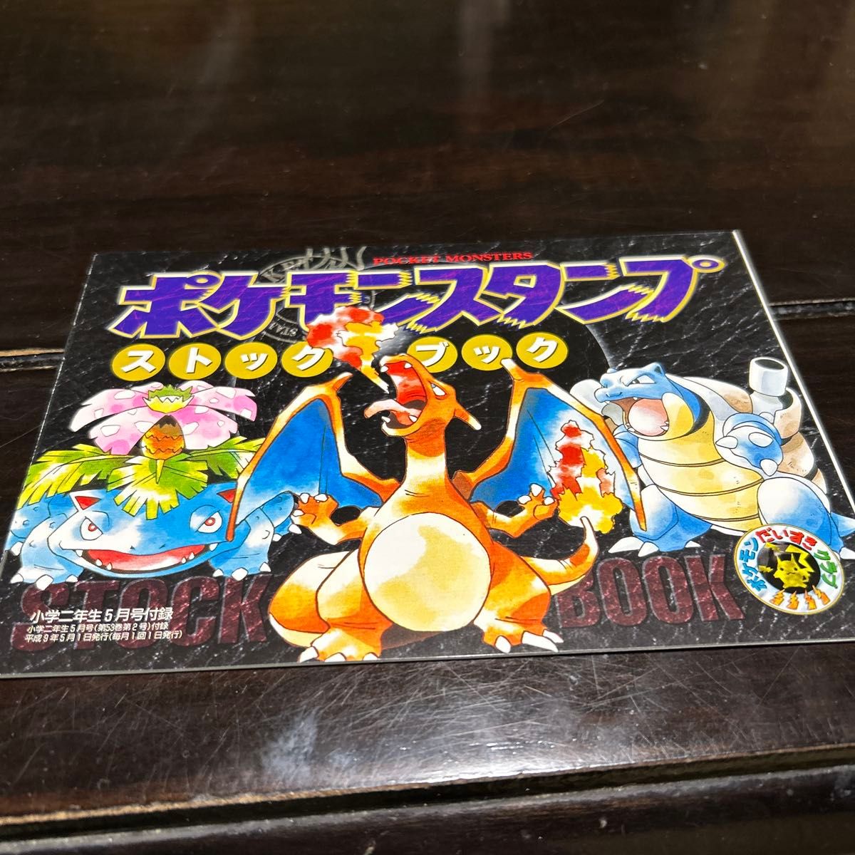 ポケモンスタンプストックブック ブルーバージョン付き｜Yahoo!フリマ