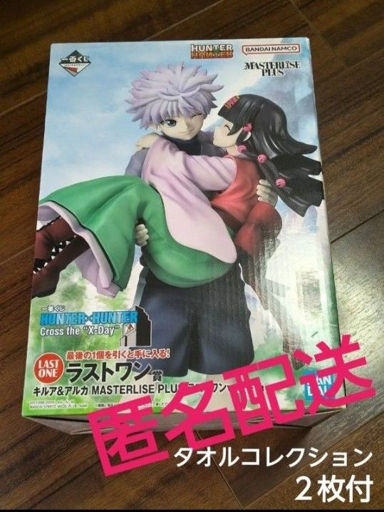 一番くじ HUNTER×HUNTER ハンターハンター ラストワン キルアアルカ