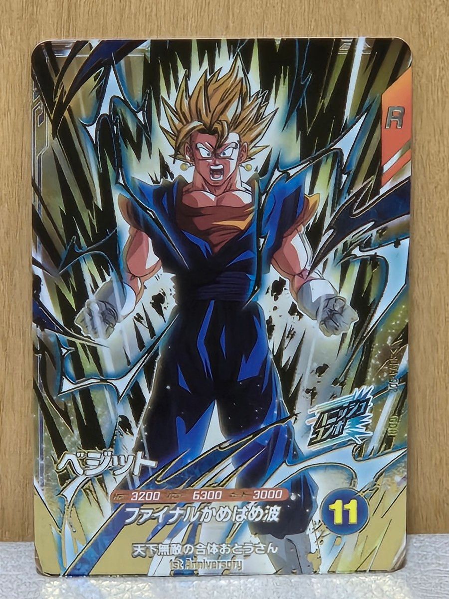 SDVA-002 GDR ゴッドレア ベジット ドラゴンボールスーパーダイバーズ