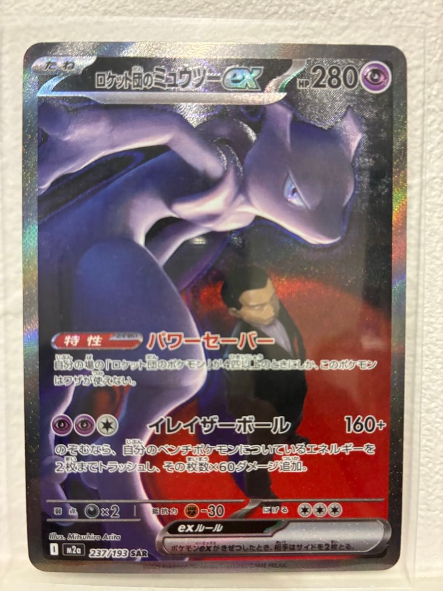 ロケット団のミュウツーex SAR メガドリームex ポケモンカード｜Yahoo