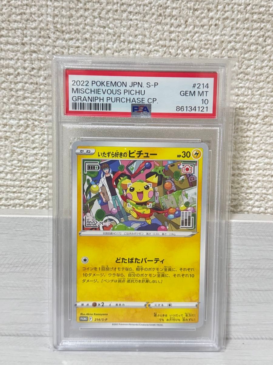 PSA10いたずら好きのピチュー PSA10 いたずら好きのピチュー プロモ