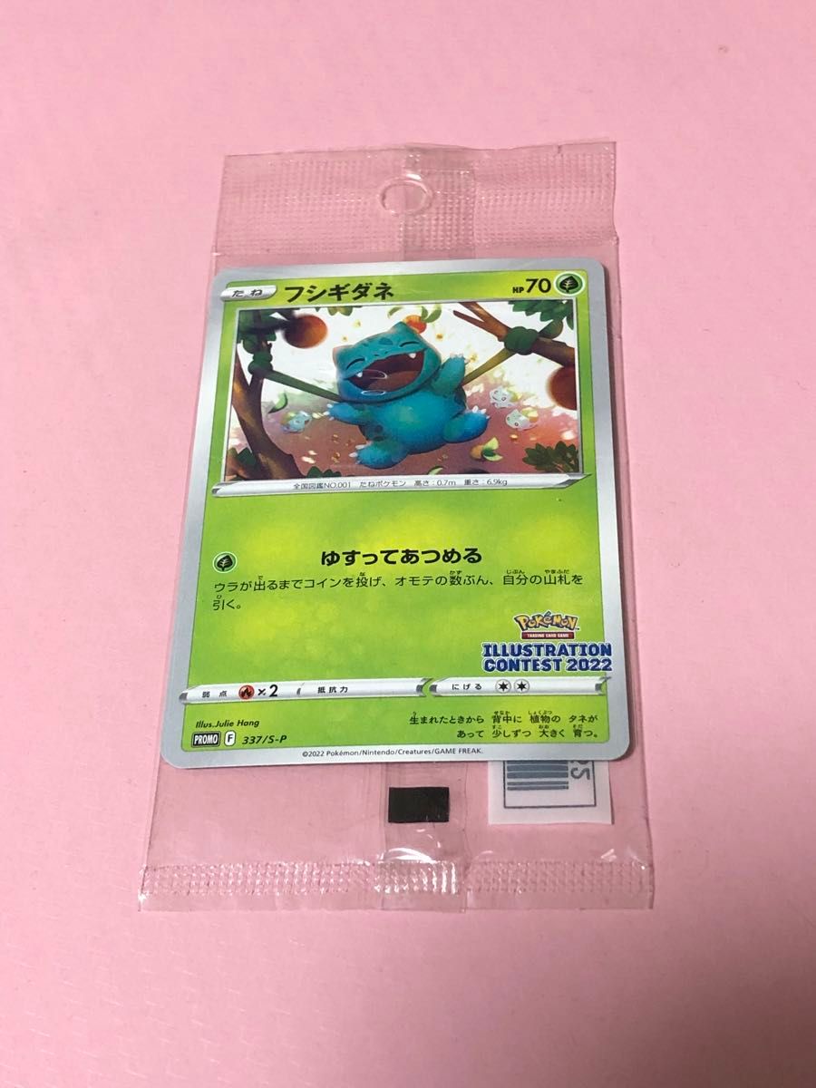 未開封品】ポケモンカード イラストレーションコンテスト 2022