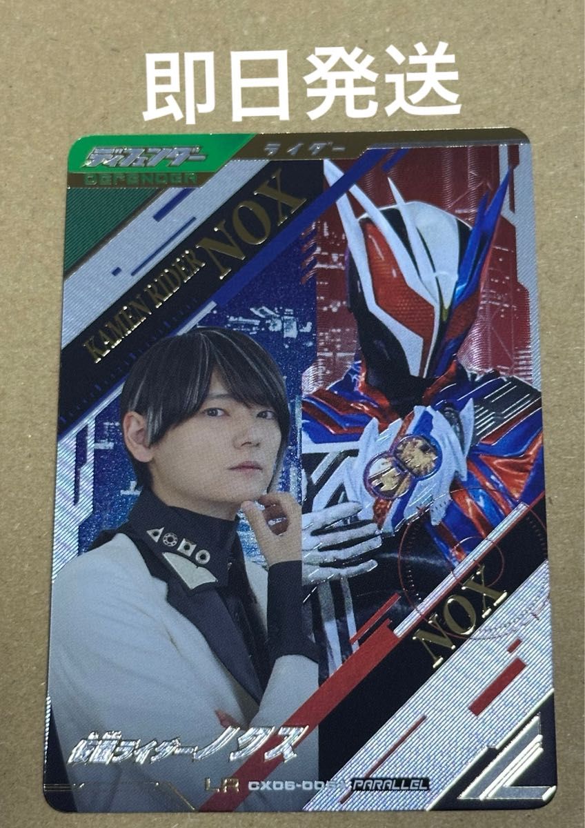 即日発送ガンバレジェンズ CX06-006 LR パラレル 仮面ライダーノクス