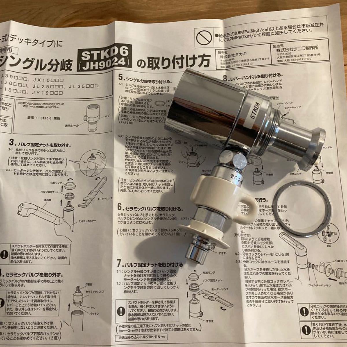 タカギ 分岐水栓 JH9024 STKD6｜Yahoo!フリマ（旧PayPayフリマ）