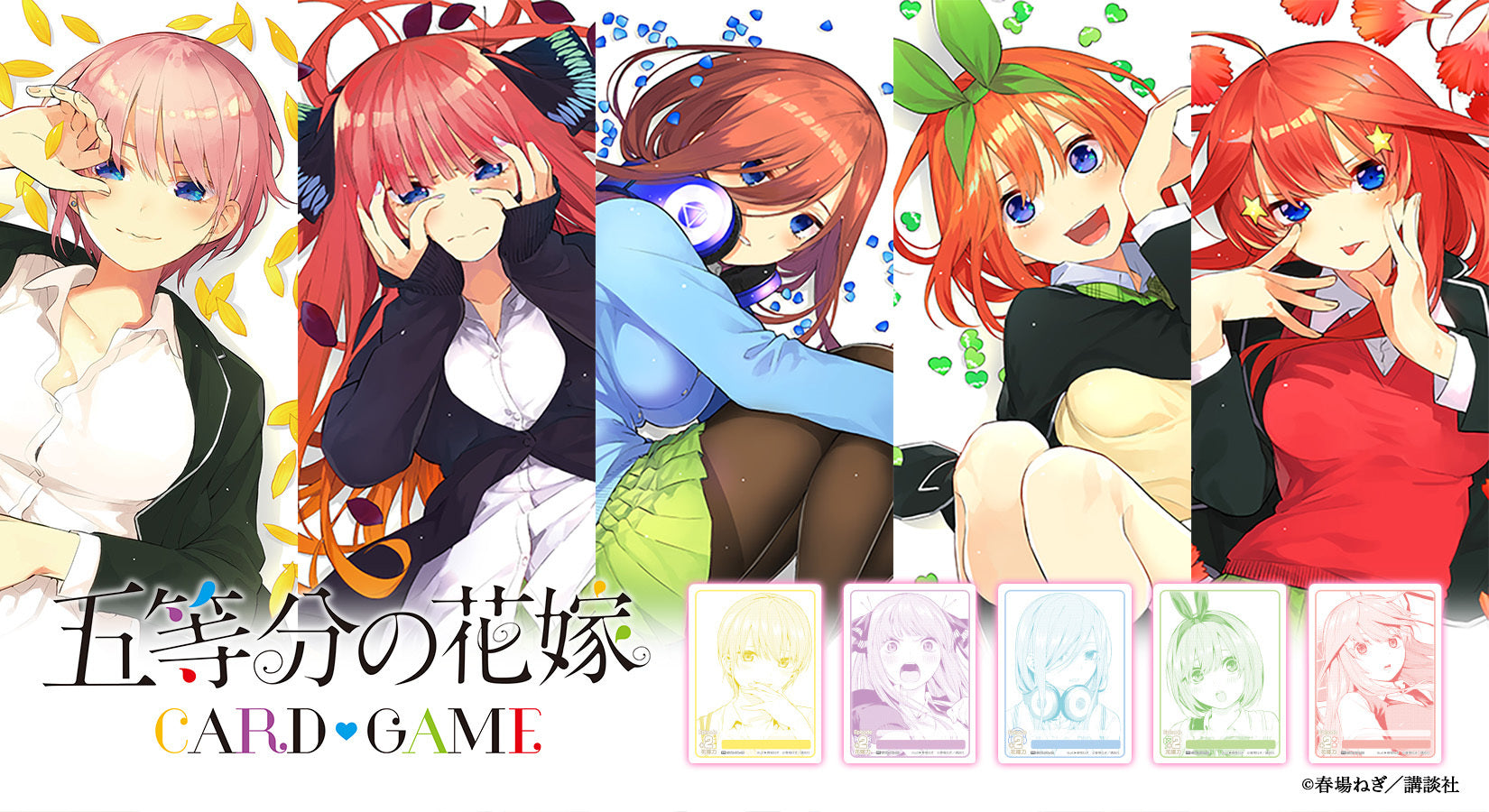五等分の花嫁 カードゲーム スタートデッキ 中野 二乃