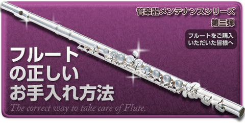 Wind instrument maintenance series - Flute