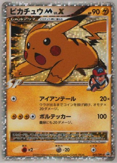 Auction Prices Realized Tcg Cards 2009 POKEMON JAPANESE PROMO