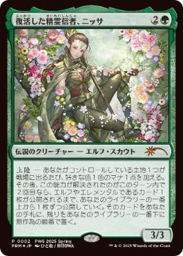 Foil】《復活した精霊信者、ニッサ/Nissa, Resurgent Animist