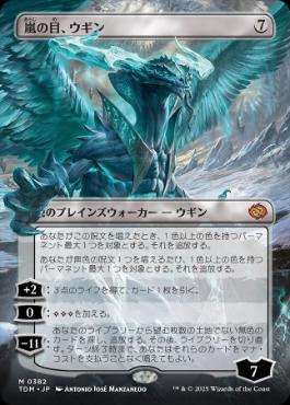 382)□ボーダーレス□《嵐の目、ウギン/Ugin, Eye of the Storms