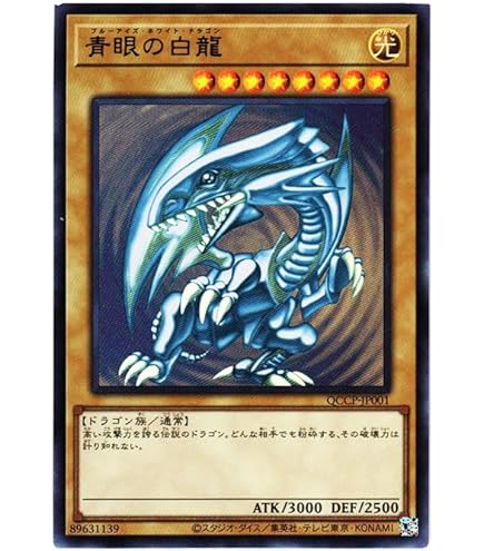 Amazon.co.jp: 【3枚セット】 遊戯王カード QCCP-JP001 青眼の白龍