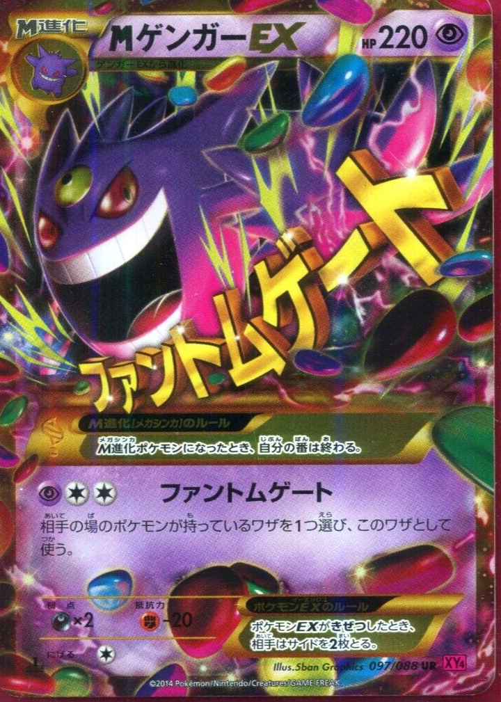 Mega Gengar ex 2014 Japanese XY: Phantom Gate #097/088 1st Edition