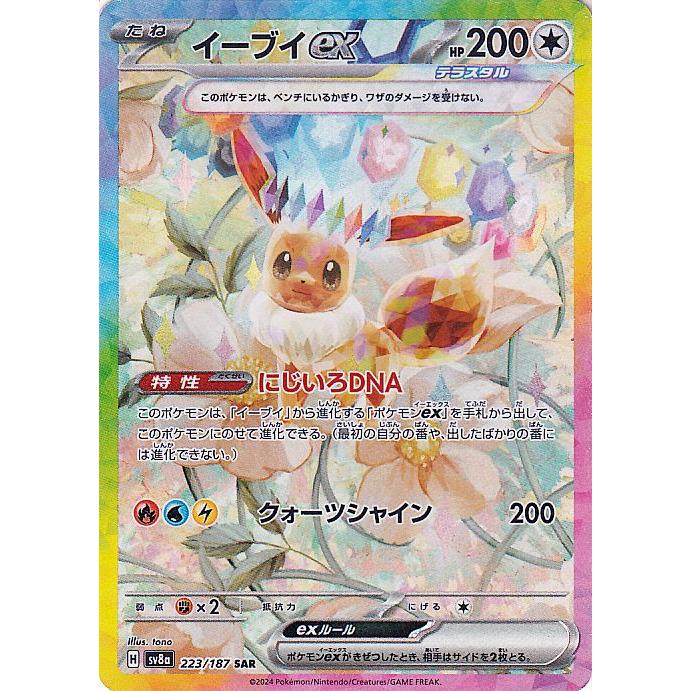 ポケモンカードゲーム ポケモンカードゲームSV sv8a ハイクラスパック