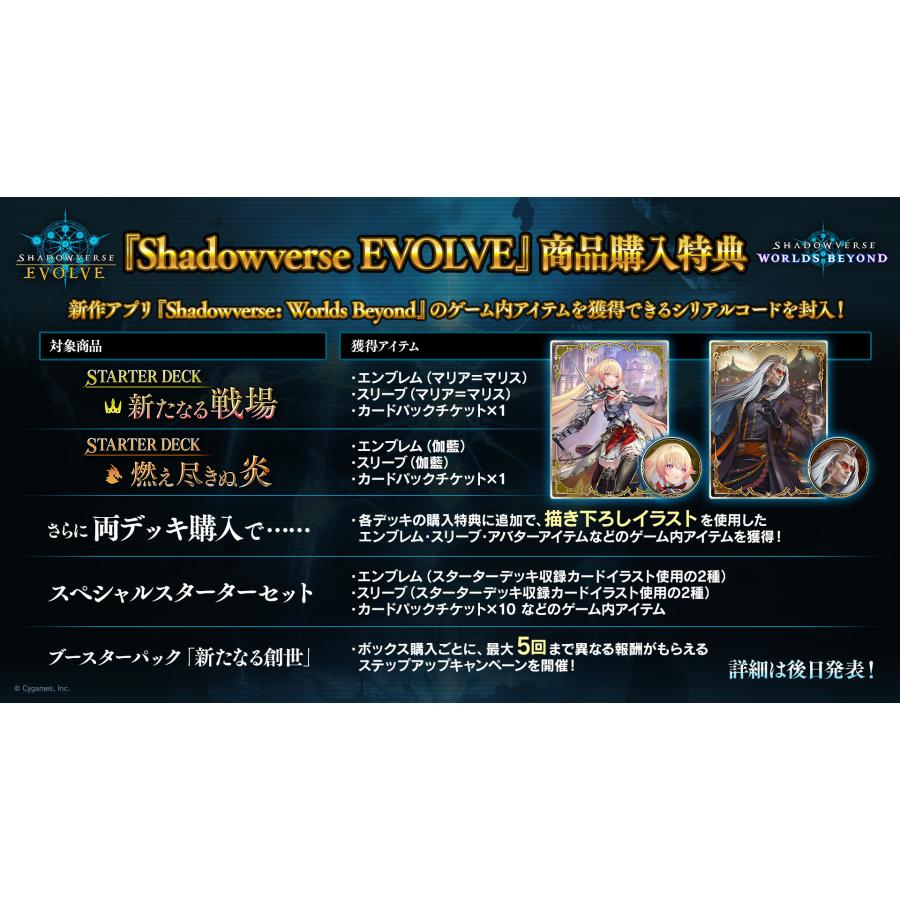 ブシロード Shadowverse EVOLVE ブースターパック第16弾 新たなる創世