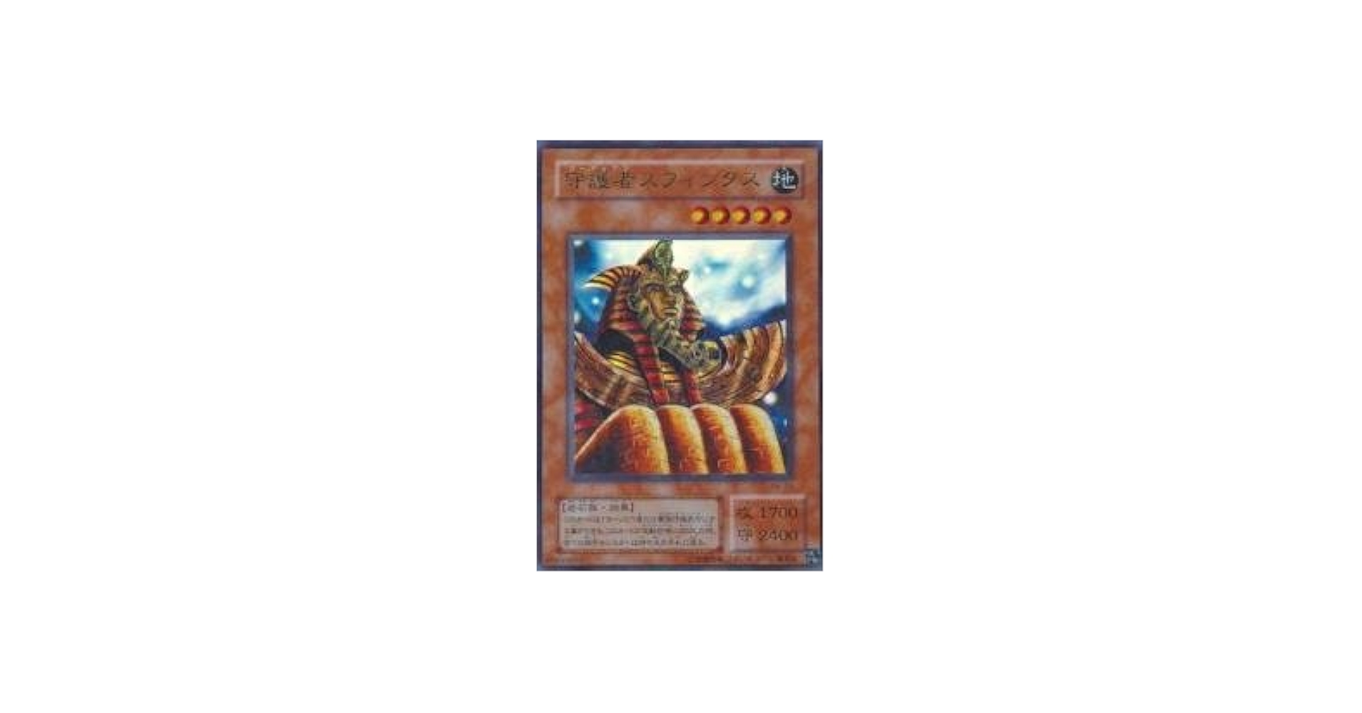 Amazon.co.jp: 遊戯王 PH-25-UR《守護者スフィンクス》 Ultra : ホビー