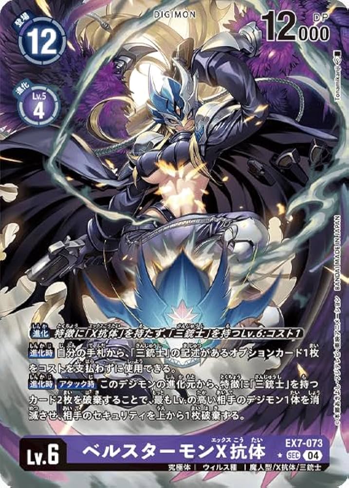 Amazon.co.jp: 【パラレル】デジモンカードゲーム EX7-073 ベルスター