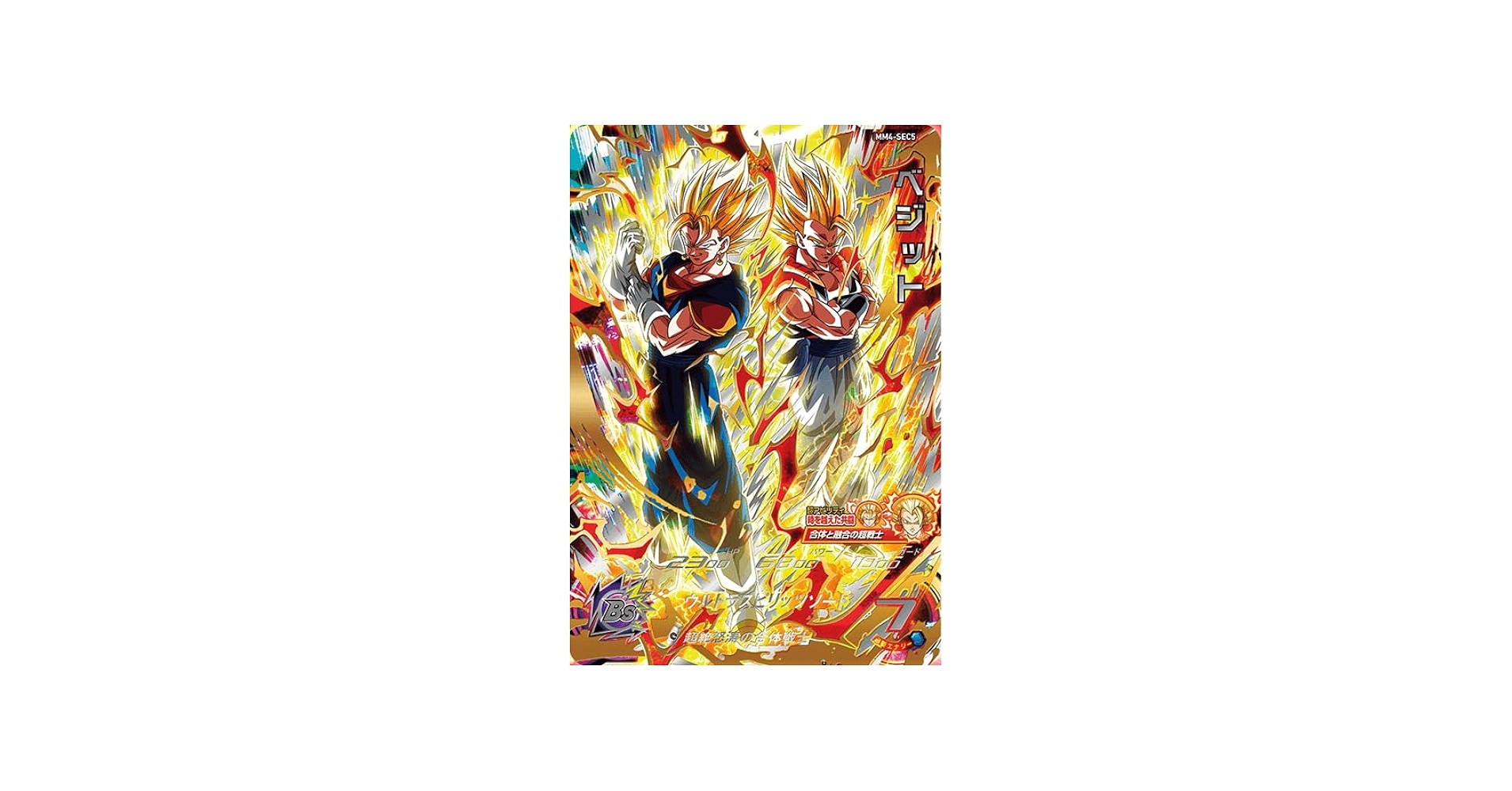 Amazon.co.jp: スーパードラゴンボールヒーローズ 【未開封】 MM4-SEC5