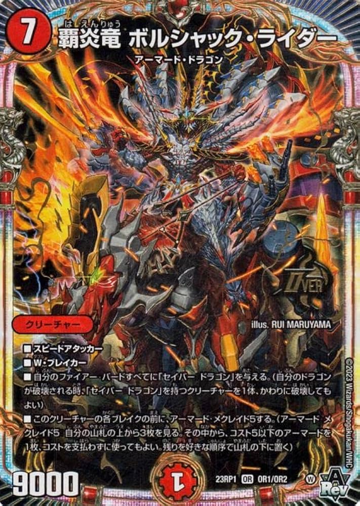 Amazon.co.jp: デュエルマスターズ 覇炎竜 ボルシャック・ライダー