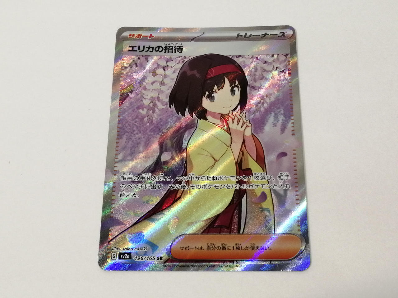 ポケカ エリカの招待SR PSA10 PSA10】エリカの招待 sr PSA10】 エリカ