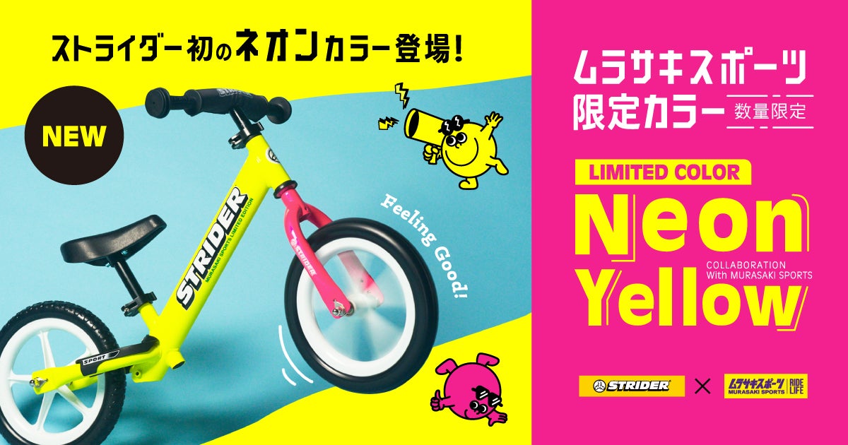 2歳から乗れる「ストライダー」生誕10周年限定記念モデル「シャンパン