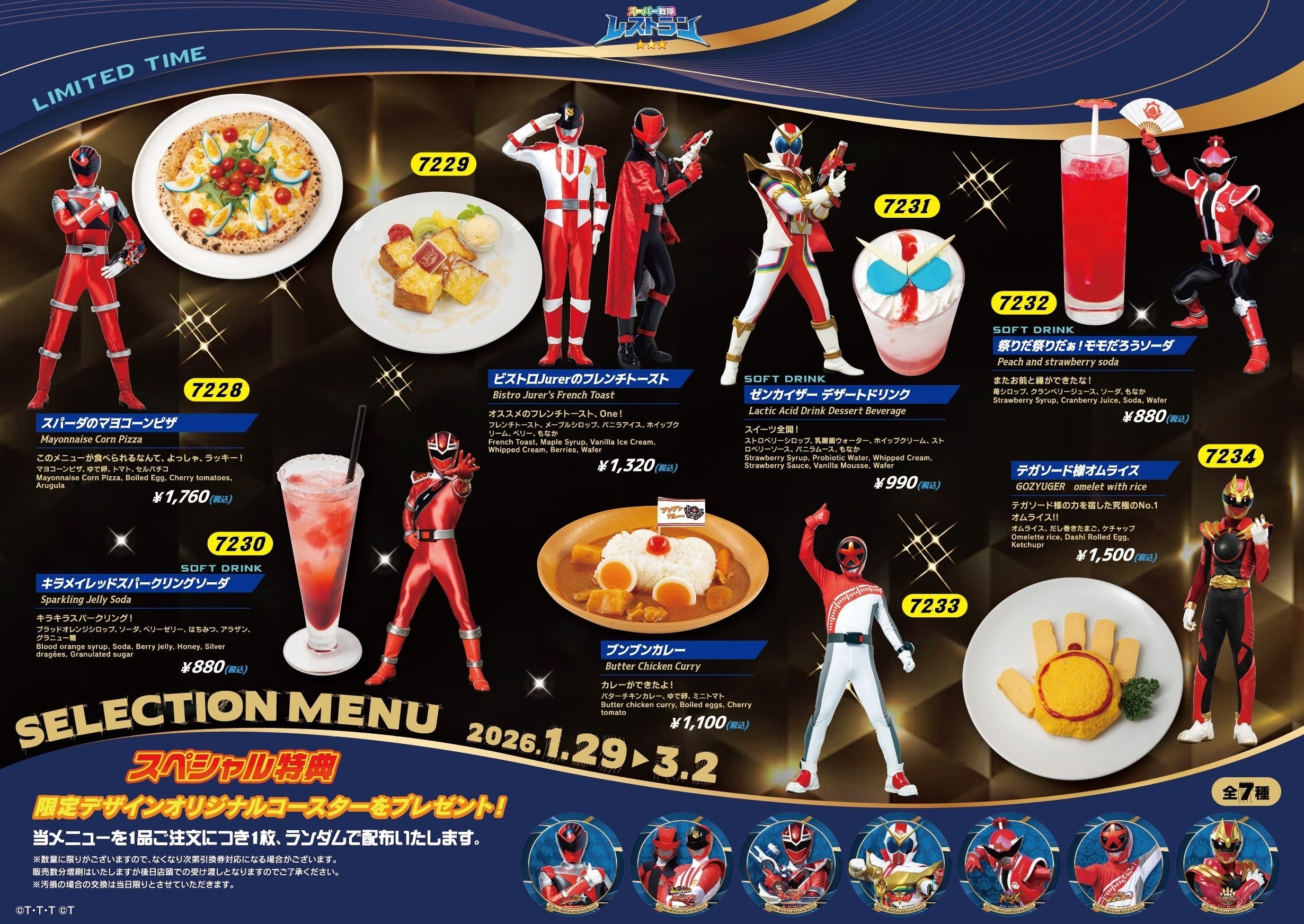 仮面ライダー ザ ダイナー/スーパー戦隊レストラン「セレクション